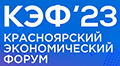 КЭФ 2024 - XX Красноярский экономический форум 