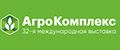 В Уфе пройдут 32-я международная специализированная выставка «АгроКомплекс» и Агропромышленный форум