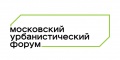 Московский урбанистический форум пройдет в июле в Москве