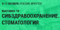 11 октября завершила свою работу специализированная выставка «Сибздравоохранение. Стоматология».  