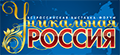 В Москве проходит выставка-форум «Уникальная Россия» 