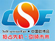 China VMF 2024 - выставка торговых автоматов и устройств самообслуживания