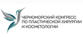 7-й год подряд Черноморский конгресс по пластической хирургии и косметологии в Геленджике