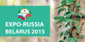 «Expo-Russia Belarus – 2015» проходит в Минске   