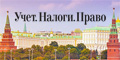 4 декабря Кремлевский дворец во власти главбухов
