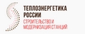 Инвестиции и развитие индустрии «Тепловой энергетики России» - бесплатный вебинар