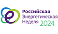 Российская энергетическая неделя РЭН-2024 - Форум по энергоэффективности и энергосбережению