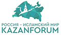 В Казани начался 15 Международный экономический форум "Россия - исламский мир: KazanForum"