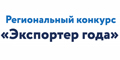 Победителями регионального конкурса экспортеров в Волгоградской области стали 12 компаний