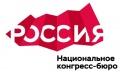 Ассоциация «Национальное конгресс-бюро» организует стратегическую сессию в рамках II Международного туристического конгресса «Россия вдохновляет»