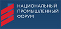 22 апреля в Москве пройдет Национальный промышленный форум