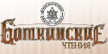 Всероссийский терапевтический конгресс с международным участием «Боткинские чтения»