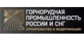 4-я Профессиональная конференция и технический визит «Горнорудная промышленность России и СНГ: строительство и модернизация» 