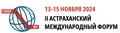 Международный форум МТК «Север-Юг» состоится в Астрахани в ноябре 2024 года