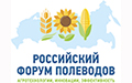 Пятигорск примет «Российский форум полеводов - 2024» в сентябре