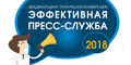 Как повысить эффективность работы пресс-службы и PR-отдела?