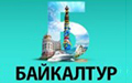 Международная туристская выставка «Байкалтур» 2024