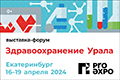 Здравоохранение Урала 2024 - 5-я международная специализированная выставка-форум