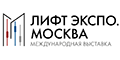 Лифт Экспо. Москва 2024 - Международная выставка лифтов, подъёмного оборудования и комплектующих