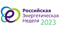 Российская энергетическая неделя РЭН-2024 - Форум по энергоэффективности и энергосбережению