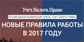 XVI конференция газеты «Учет. Налоги. Право» начинает свою работу