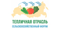 Тепличная отрасль 2025 - VI сельскохозяйственный форум-выставка