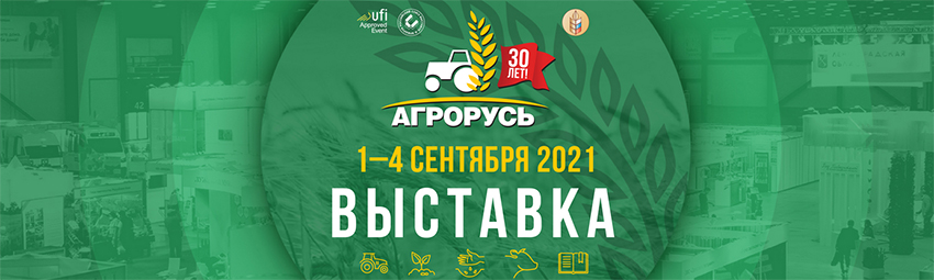 Международная выставка "Агрорусь-2021" пройдет в Санкт-Петербурге в начале сентября