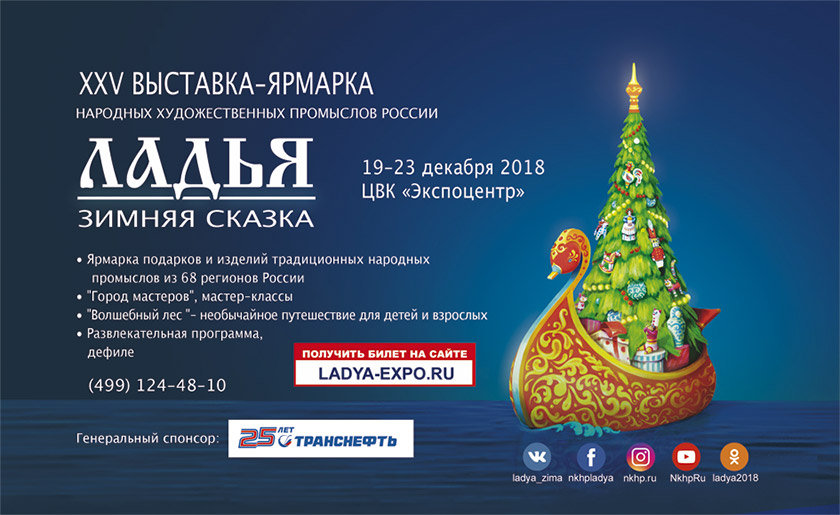 Сказки 2018. Экспоцентр выставка зимняя сказка 2019. Расписание выставки Ладья в Экспоцентре. Режим работы выставки ярмарки с 23 декабря. Баннер Тверь зимняя.