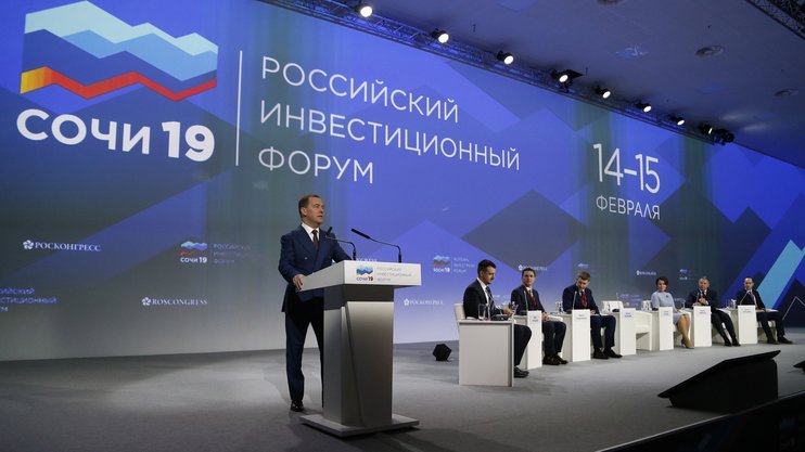 Российский инвестиционный форум (РИФ)