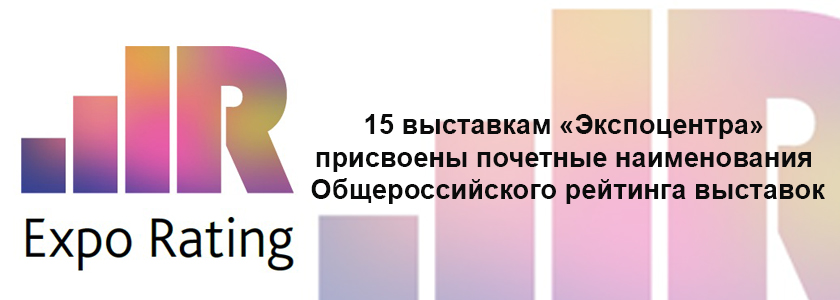 Обнародованы результаты Общероссийского рейтинга выставок 2016-2017 гг.