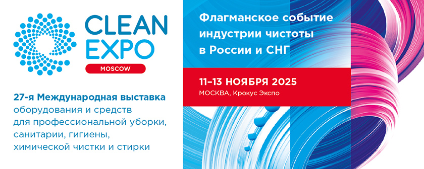 баннер CleanExpo Moscow 2025.jpg баннер CleanExpo Moscow 2025.jpg