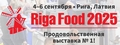 Riga Food 2025 - 30-я международная выставка продовольствия, напитков, пищевой переработки, технологий, упаковки,инноваций, оборудования и сервиса общественного питания, гостиниц и магазинов