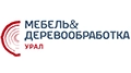 Мебель&Деревообработка Урал 2025 - Выставка мебели, оборудования и комплектующих для деревообрабатывающего, лесоперерабатывающего и мебельного производства
