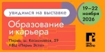 Образование и карьера
