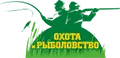 ОХОТА И РЫБОЛОВСТВО - Салон в рамках международной выставки-ярмарки туристических услуг "Отдых-2025"