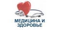 МЕДИЦИНА И ЗДОРОВЬЕ 2026 - Международная специализированная выставка