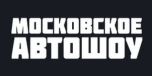 московское автошоу.jpg