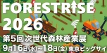 FORESTRISE 2026 – Международная выставка лесной промышленности и биомассы