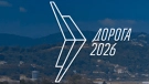 Дорога 2026 – 13-я Международная специализированная выставка