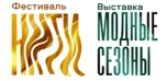Модные сезоны 2026 – Выставка-ярмарка  одежды, обуви, аксессуаров и текстильных решений