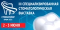 Стоматолог. Крым 2022 - III Специализированная cтоматологическая выставка