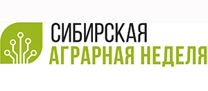 Сибирская аграрная неделя 2026 - Международная агропромышленная выставка