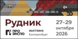 Рудник