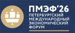ПМЭФ 2026 - 29-й Петербургский международный экономический форум