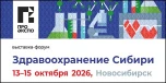 здравоохранение Сибири
