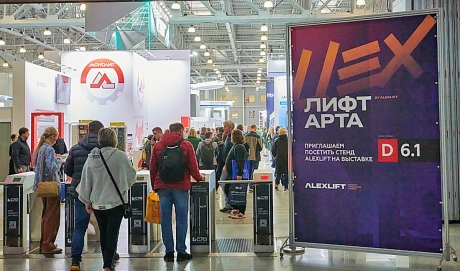 Лифт Экспо. Москва 2026 - Международная выставка лифтов, подъёмного оборудования и комплектующих