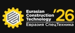 Eurasian Construction Technology 2026 – ежегодная международная выставка-форум спецтехники, коммерческого транспорта и оборудования.