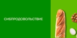 сибпродовольствие