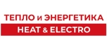 Тепло и Энергетика | Heat & Electro 2026 - Международная выставка энергетического оборудования для теплоснабжения и электрогенерации на промышленных предприятиях и муниципальных объектах