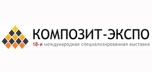 Композит-Экспо 2026 – 18-я международная специализированная выставка композитных материалов, технологий, оборудования для производства композитов